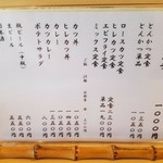 とんかつ燕楽 - メニュー