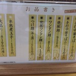 とら食堂 - メニュー1