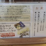 とら食堂 - メニュー2