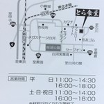 とら食堂 - アクセス