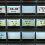 中華そば 真心 - 