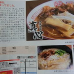 中華そば 真心 - 