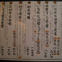 心づくし　いなせ - 