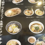 横浜家系ラーメン みさきや - 壁メニュー