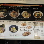 横浜家系ラーメン みさきや - テーブルメニュー