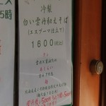 麺屋 六感堂 - 冷製白い雲丹和えそば エスプーマ仕立て（過去の限定）