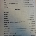 戸吹鮨忠 - メニュー①