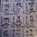 戸吹鮨忠 - 日本酒メニュー