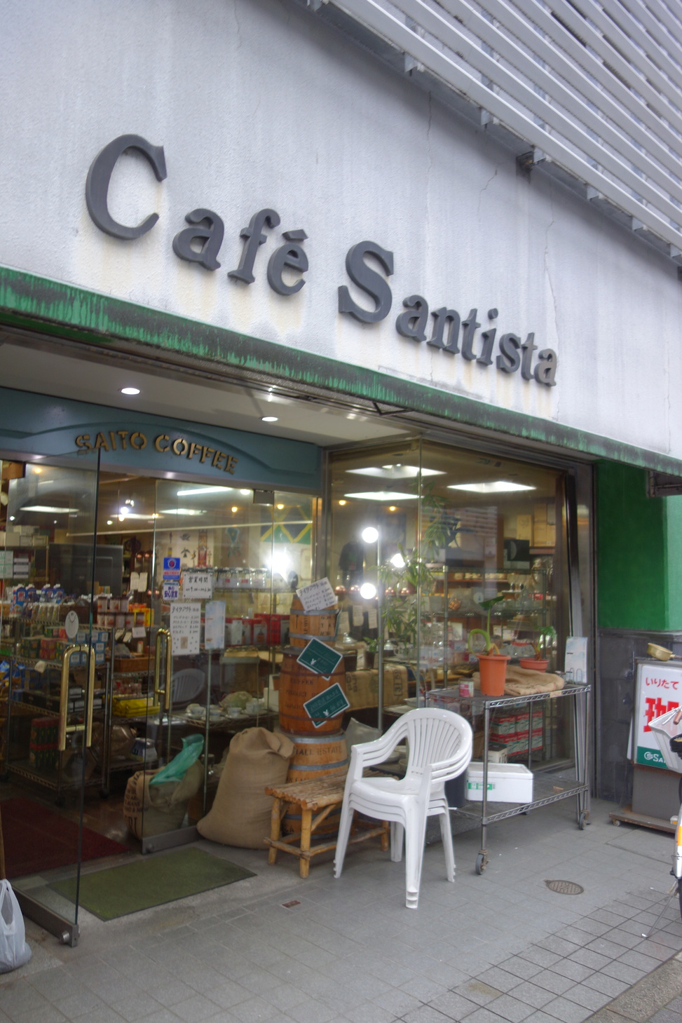 斉藤コーヒー店 name=