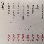 Sumiyaki Jidori Oumi - メニュー