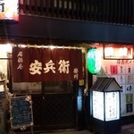 Izakaya Yasubee - 