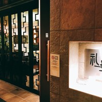 礼華 - 