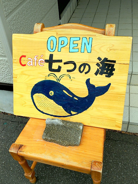 カフェ 七つの海 - 網走（カフェ）の写真