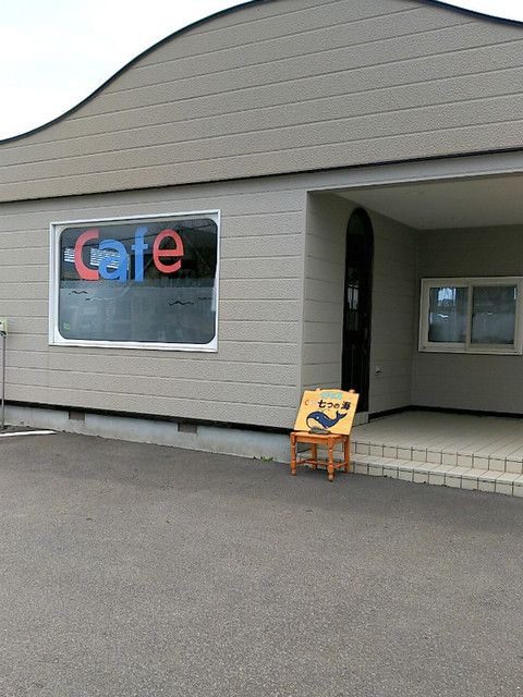 カフェ 七つの海 - 網走（カフェ）の写真