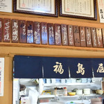 福島屋 - 木札には旬の食材がズラリ