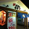 がってん寿司 蕨店