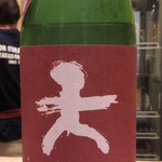 酒事と飯事 黄瀬戸 - 