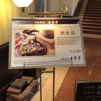 吉翠亭 - 