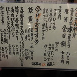 酒菜や 醍 - 本日のおすすめ　(2018.4)