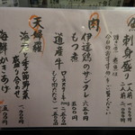 酒菜や 醍 - お品書き②　(2018.4)