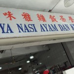 Wiya Nasi Ayam Dan Kedai Kopi - 