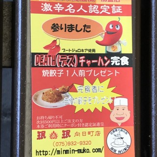 口コミ一覧 : 【閉店】珉珉 向日町店 （みんみん） - 東向日