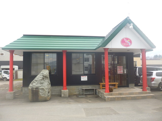 移転 シェイシェイ 倶知安 中華料理 食べログ 移転 シェイシェイ 倶知安 中華料理 食べログ