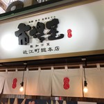 能加万菜 市場屋 - 