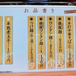 とら食堂 - メニュー表