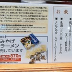 とら食堂 - メニュー表