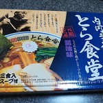 とら食堂 - お土産