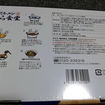 とら食堂 - お土産（裏）