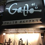 Sumibi Yakitori To Shizen Hawain No Omise Garro - 