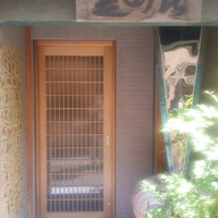 みかわ 是山居 - 