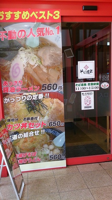そば道楽 ベガスベガス鶴岡店 - 羽前大山（ラーメン）の写真