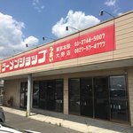 ラーメンショップ 椿 - 