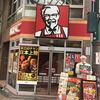 ケンタッキーフライドチキン 天満駅前店