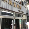 小島豆腐店