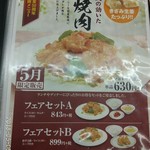 餃子の王将 氷上店 - 