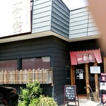 一合舎 - 【2018.5.6(日)】店舗の外観