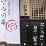 あずみの庵 - この日の日替りはローストビーフ丼のセット