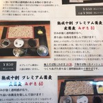 あずみの庵 - 拘りの蕎麦メニュー