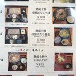 あずみの庵 - 単品蕎麦メニュー