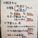 横浜 青葉餃子 - 