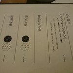 天七 - メニュー2