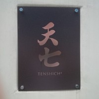 天七 - 看板