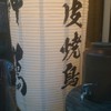 神鶏 - ドリンク写真: