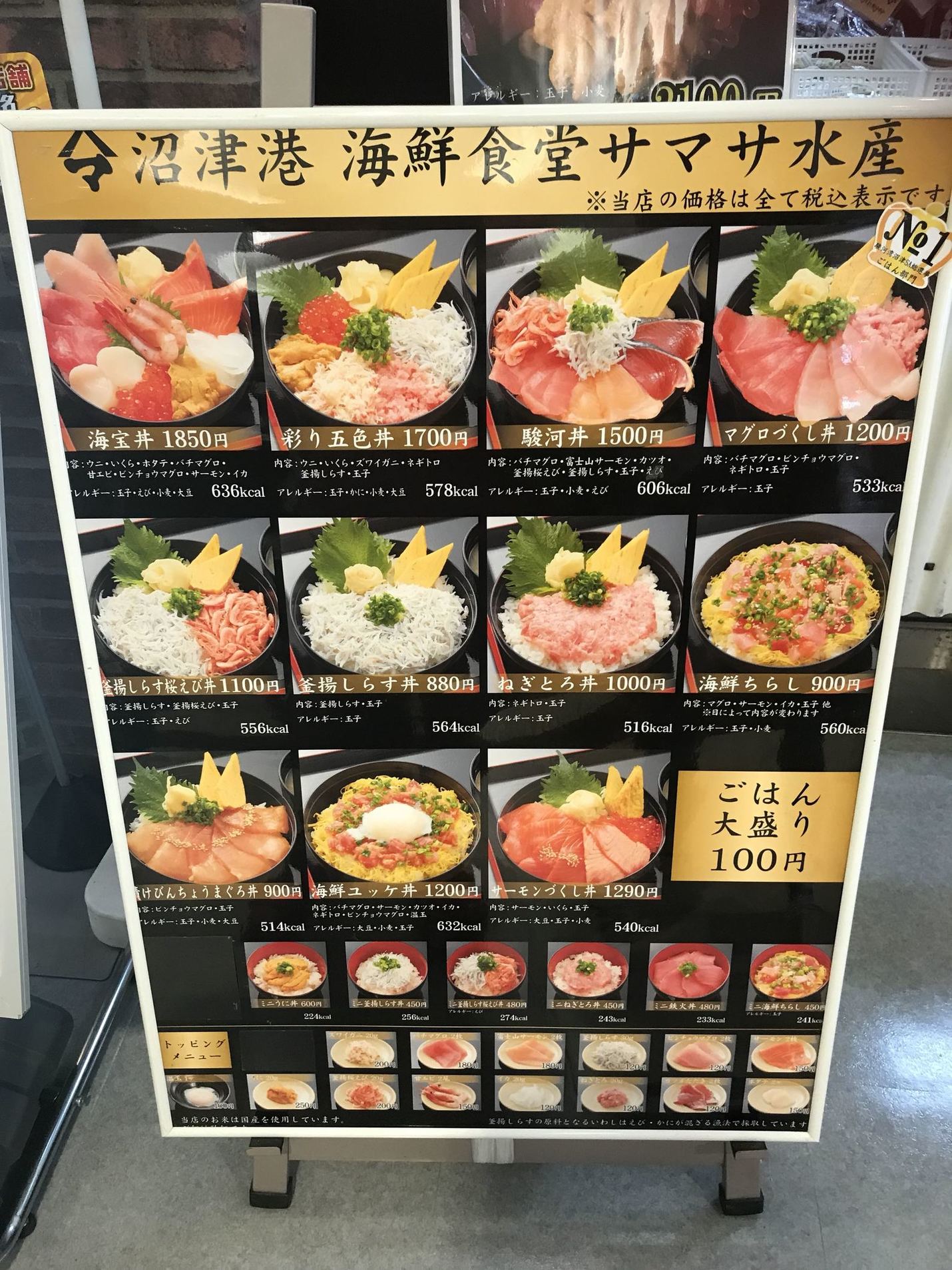 沼津港海鮮食堂サマサ水産 name=