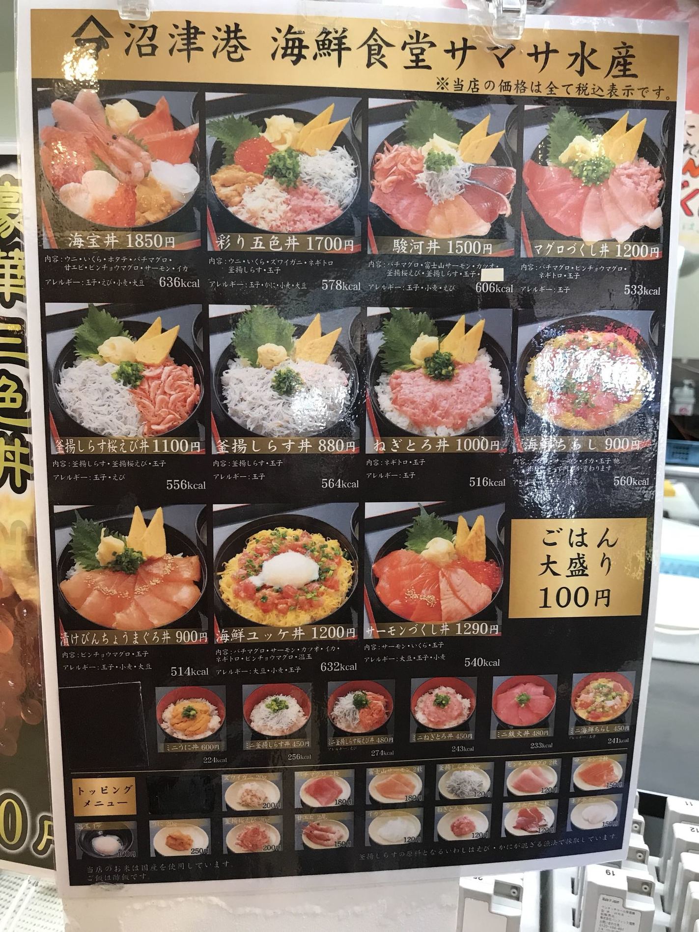 沼津港海鮮食堂サマサ水産 name=