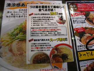 h Tommaruki - つけ麺について